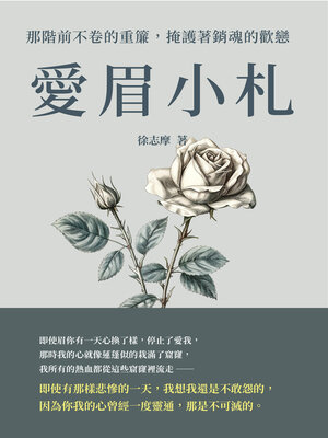 cover image of 愛眉小札